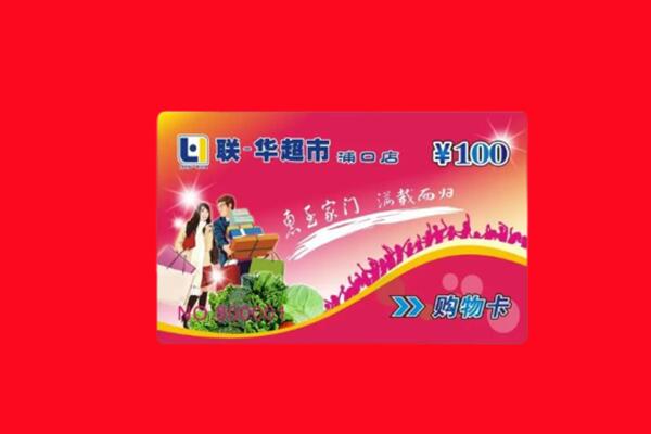 哈尔滨市回收购物卡